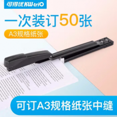 可得優(yōu)（KW-triO） 長(zhǎng)臂重型訂書機(jī)大a3中縫訂書機(jī)辦公訂書器騎馬訂厚層裝訂50頁 A3中縫【50頁】