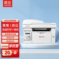 震旦 AD220MNW 黑白激光A4多功能一體機打印復印掃描家用辦公學生作業(yè)支持手機無線wifi AD220MNW【打印/復印/掃描/標配輸稿器】